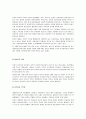 [방송법A+] 방송법 개정안 중 신문 및 대기업의 지상파 진출 소유 규제 완화와 관련한 찬성 입장 고찰 5페이지