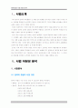 [사업계획서/창업계획서A+] 쥬얼리쇼핑몰 사업타당석 분석 3페이지