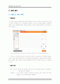 [사업계획서/창업계획서A+] 쥬얼리쇼핑몰 사업타당석 분석 9페이지
