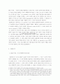 [국제법A+] 엘살바도르와 온두라스간의 영토, 섬 및 해양경계 분쟁에 대한 재심청구  4페이지