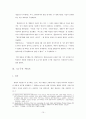 [국제법A+] 엘살바도르와 온두라스간의 영토, 섬 및 해양경계 분쟁에 대한 재심청구  10페이지