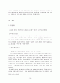 [국제법A+] 엘살바도르와 온두라스간의 영토, 섬 및 해양경계 분쟁에 대한 재심청구  15페이지