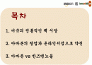 [국제경영A+] 아마존(Amazon)과 반즈앤노블(Barnes&noble) 기업조사 및 SWOT 분석  2페이지