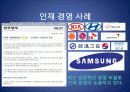 [경영인사관리A+]삼성의 인재교육 및 인재관리와 인재경영사례  3페이지