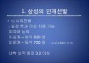 [경영인사관리A+]삼성의 인재교육 및 인재관리와 인재경영사례  6페이지