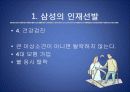 [경영인사관리A+]삼성의 인재교육 및 인재관리와 인재경영사례  10페이지