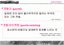 [경영학A+] 게릴라마케팅 사례 및 전망분석 2페이지