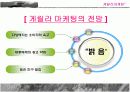 [경영학A+] 게릴라마케팅 사례 및 전망분석 10페이지