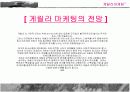 [경영학A+] 게릴라마케팅 사례 및 전망분석 11페이지