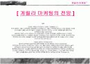 [경영학A+] 게릴라마케팅 사례 및 전망분석 12페이지