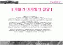 [경영학A+] 게릴라마케팅 사례 및 전망분석 13페이지
