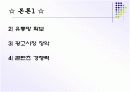 [미디어분석A+] 문화제국주의를 통해 살펴본 미국 미디어의 영향력 7페이지
