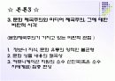 [미디어분석A+] 문화제국주의를 통해 살펴본 미국 미디어의 영향력 13페이지