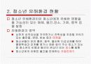  [청소년교육론A+] 청소년 유해환경에 대한 보고서 - 청소년 유해환경 현황과 청소년 유익환경 개선방안  4페이지