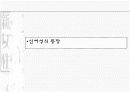 [한국근대사회와문화A+] 신여성의 등장과 교육실태와 신여성 문화 분석 3페이지