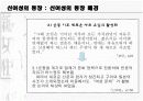 [한국근대사회와문화A+] 신여성의 등장과 교육실태와 신여성 문화 분석 6페이지