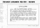 [한국근대사회와문화A+] 신여성의 등장과 교육실태와 신여성 문화 분석 14페이지