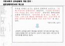 [한국근대사회와문화A+] 신여성의 등장과 교육실태와 신여성 문화 분석 15페이지