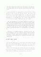 [한국현대문학A+] 정미경 작가소개와 주요작품분석 및 등장인물분석 5페이지