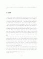 [한국현대문학A+] 정미경 작가소개와 주요작품분석 및 등장인물분석 17페이지