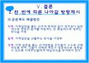[행정학A+] 지방선거 의의,절차와 정당개입의 순기능과 역기능 및 외국사례 분석 21페이지