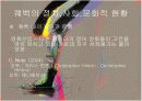 [국제지역연구A+] 캐나다 퀘벡주의 분리독립운동 역사와 현황 소개 19페이지