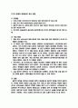 [사업계획서/창업계획서A+] 스파르타 소수집중 고액 과외 학원 스터디하우스 사업제안서 8페이지