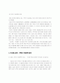 [도시정책A+] 주택가 주차문제 : 문제점 분석 & 주차정책의 발전방향  7페이지