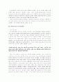 [프랑스문학A+]뤼시앙 골드만의 문학사회학의 사상적 배경과 이론 및 비판적 고찰  4페이지