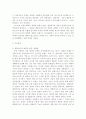 [프랑스문학A+]뤼시앙 골드만의 문학사회학의 사상적 배경과 이론 및 비판적 고찰  5페이지