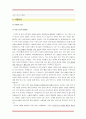 [경영학사업계획서/창업계획서A+] 직장여성(골드미스족)을 위한 신개념의 공간 창출  10페이지
