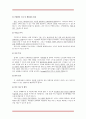 [경영학사업계획서/창업계획서A+] 직장여성(골드미스족)을 위한 신개념의 공간 창출  33페이지