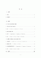 [마케팅전략/경영전략A+] 크리스피크림(Krispy Kreme Doughnut) 기업소개와 STP/4P/3C 마케팅전략 분석 2페이지