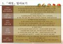 [교육학A+] 루소 에밀 내용정리와 에밀에 나타나는 교육사상 한계 및 자연주의 교육의 실제 사례분석  7페이지