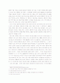 도교가 불교의 중국토착화에 미친 영향 분석 4페이지