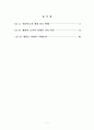 새만금 사업에 관한 실태조사 3페이지