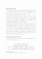 새만금 사업에 관한 실태조사 8페이지