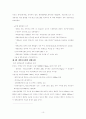 새만금 사업에 관한 실태조사 11페이지