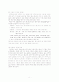 새만금 사업에 관한 실태조사 12페이지