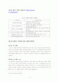 새만금 사업에 관한 실태조사 13페이지