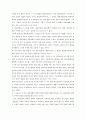 [헌법판례분석A+] 신행정수도의건설을위한특별조치법 위헌 확인 (2004.10.21, 2004헌마554 566병합)  8페이지