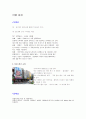 태국의 방콕 4박5일 여행 일정, 태국관광지 소개 3페이지