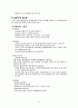평생학습도시 우수사례와 의의 - 장성군, 광명시, 가케가와시 10페이지