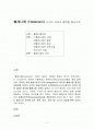 헬레니즘 (Hellenism) 시대의 교육과 철학을 중심으로 1페이지