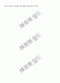한-EU FTA가 국내 산업에 미치는 영향 9페이지