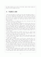 [IT시장성장]글로벌 IT 경기 호황에 따른 영향과 향후 전망 - 스마트폰,3DTV,노트북PC,넷북 8페이지