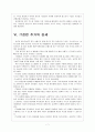 [IT시장성장]글로벌 IT 경기 호황에 따른 영향과 향후 전망 - 스마트폰,3DTV,노트북PC,넷북 9페이지