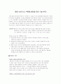 제2의 e비즈니스 혁명을 불러올 꿈의 기술 RFID 1페이지