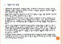 [IT시장성장]글로벌 IT 경기 호황에 따른 영향과 향후 전망 - 스마트폰,3DTV,노트북PC,넷북 PPT자료 6페이지