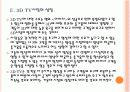 [IT시장성장]글로벌 IT 경기 호황에 따른 영향과 향후 전망 - 스마트폰,3DTV,노트북PC,넷북 PPT자료 9페이지